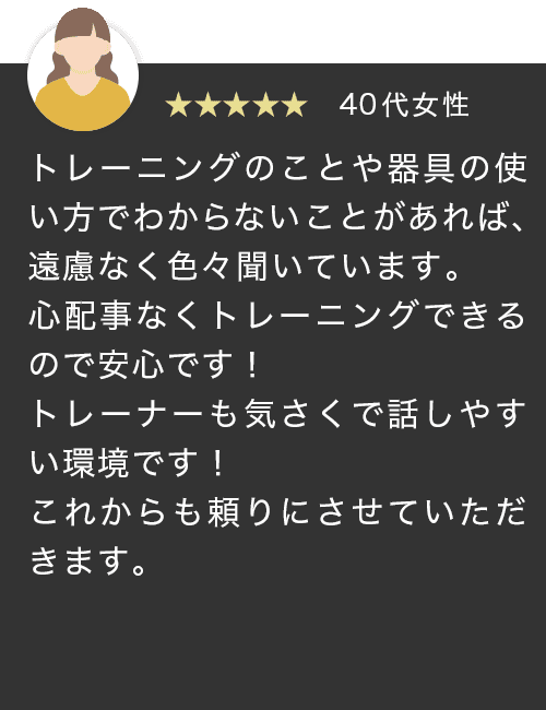 ご利用者様の声 10